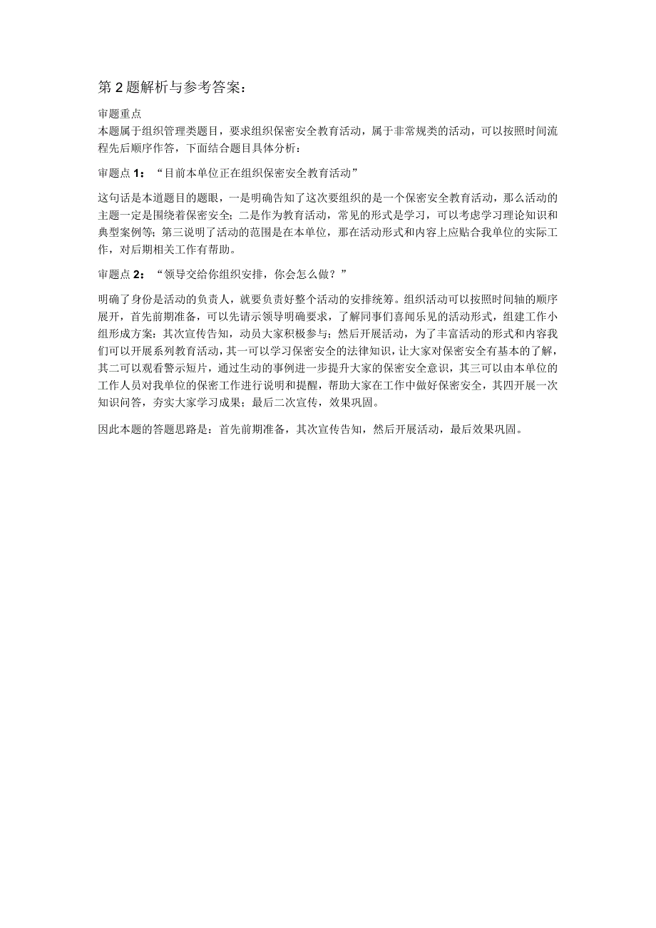 2023年4月23日江西省考面试题行政执法岗.docx_第3页