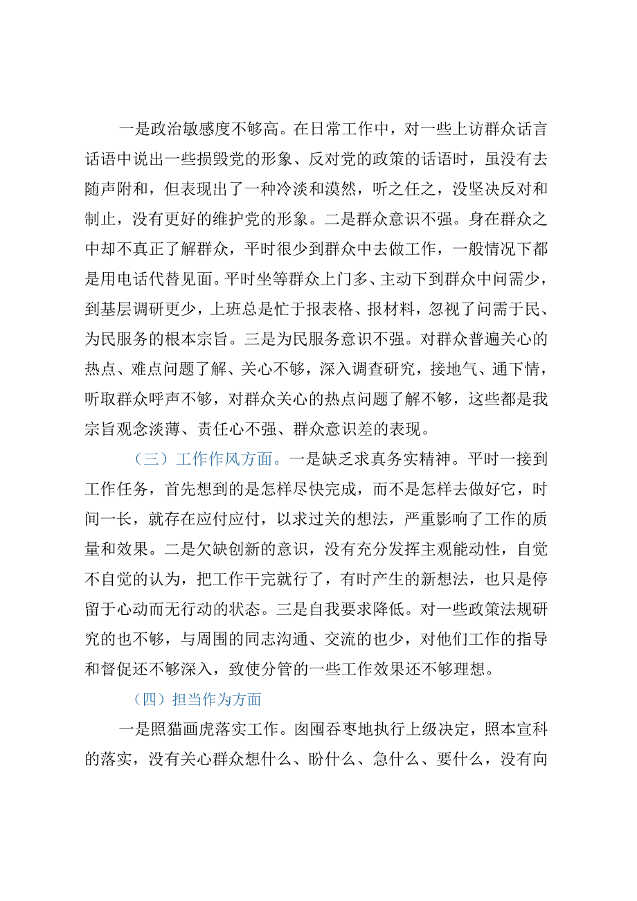 2023年主题教育对照检查材料模板.docx_第2页