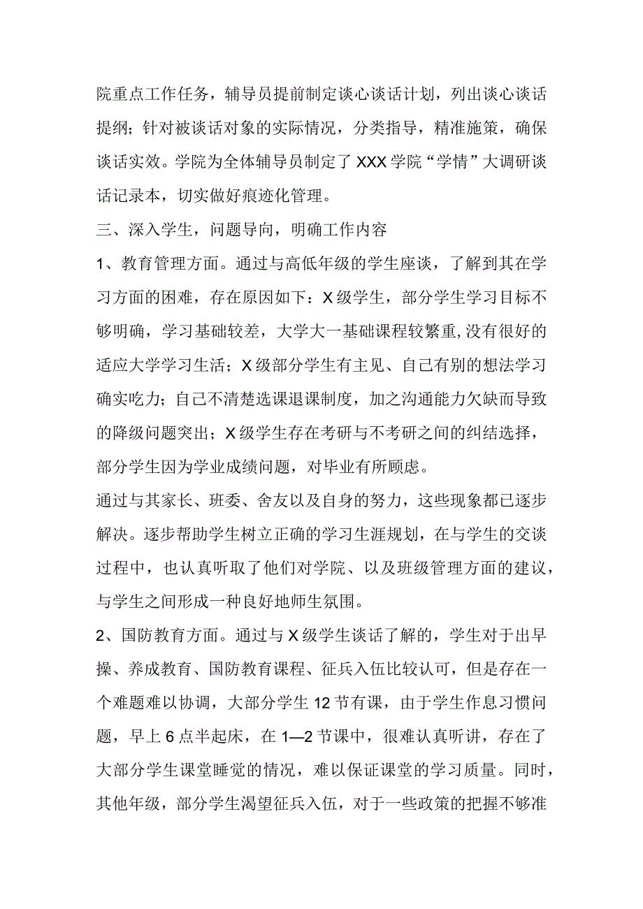 2023年度X学院学情调研工作报告.docx_第2页