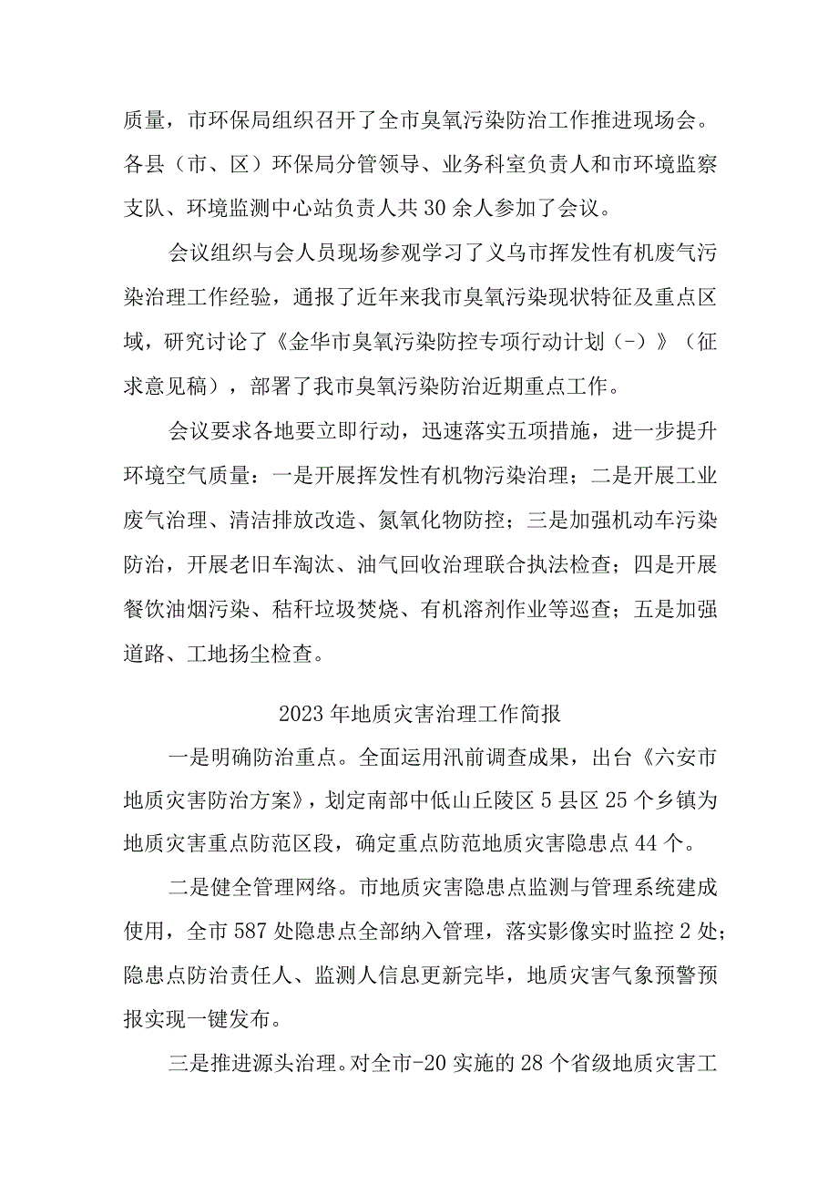 2023年城市臭氧治理工作简报8篇.docx_第3页