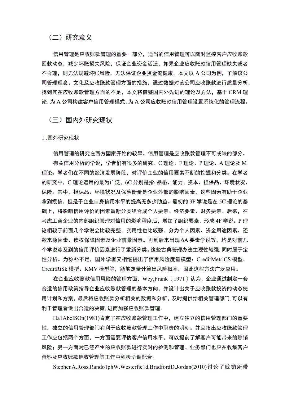 2023A公司应收账款质量存在的问题与对策分析论文11000字.docx_第3页