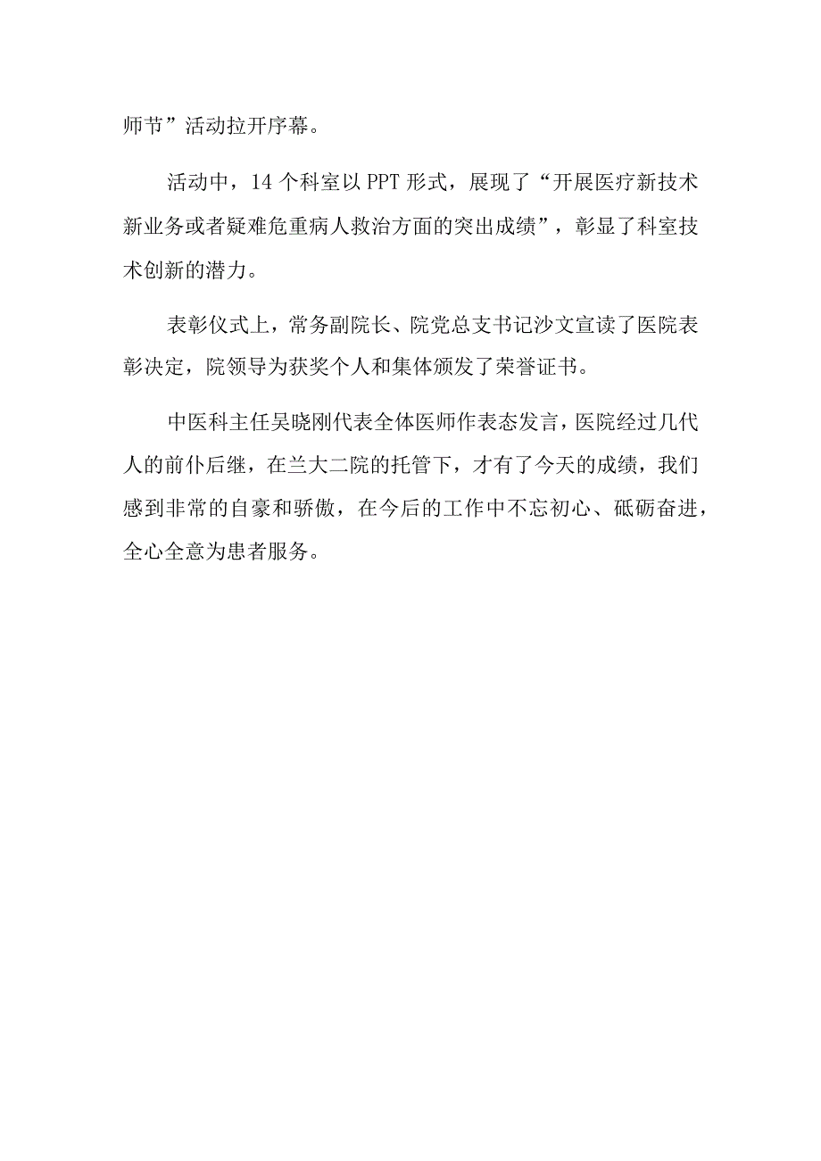 2023年度医师节活动简报 篇1.docx_第2页