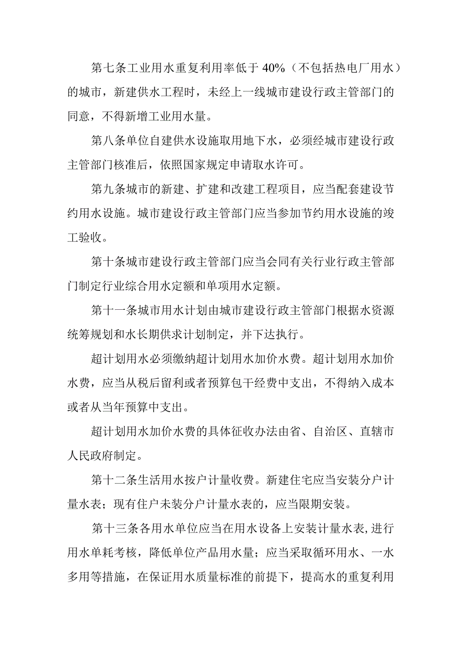 2023年城市节约用水管理规定.docx_第2页