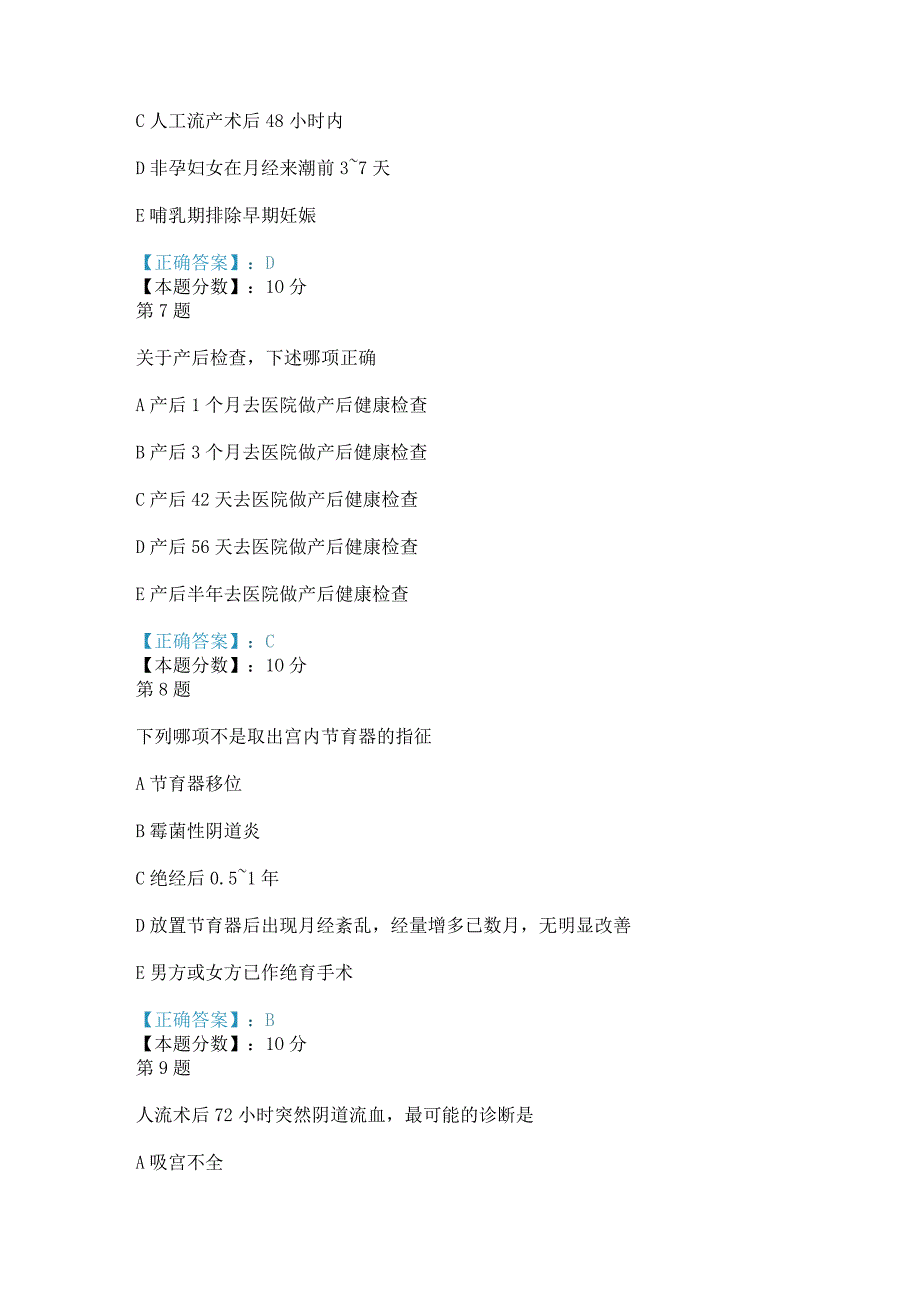 2019年计划生育妇女保健考试试题.docx_第3页