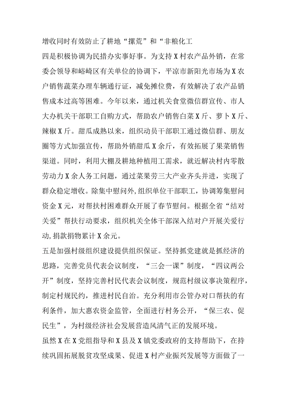 2023年上半年关于驻村帮扶工作情况汇报.docx_第3页