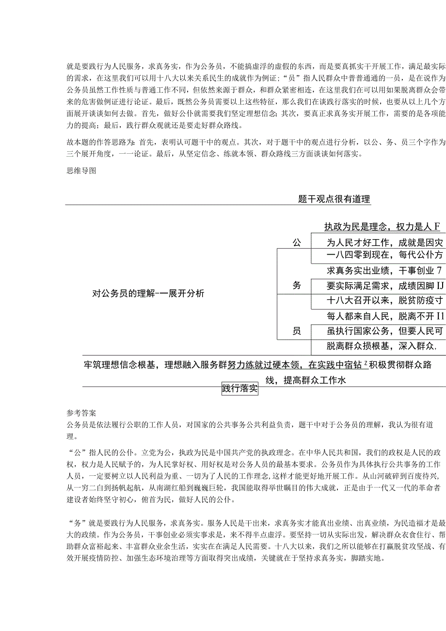 2023年4月24日江西省考面试题县乡岗.docx_第2页