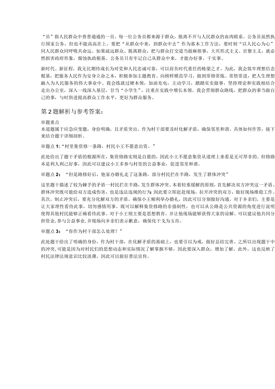 2023年4月24日江西省考面试题县乡岗.docx_第3页