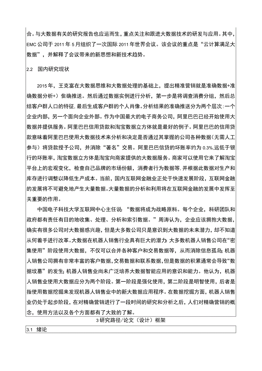 2023《大数据时代企业网络营销对策—以博客莱装备为例》开题报告文献综述.docx_第3页