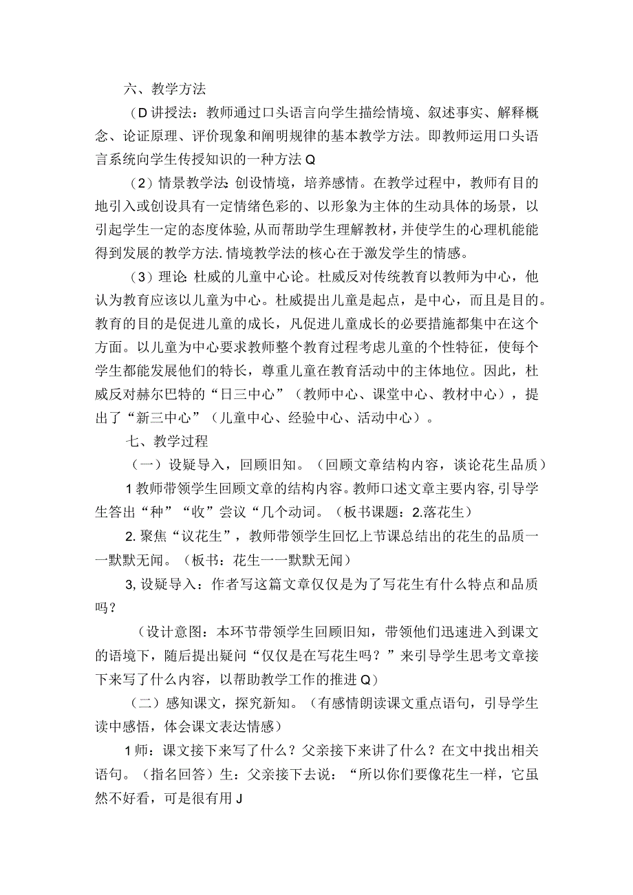 2 落花生 一等奖创新教案_1.docx_第2页