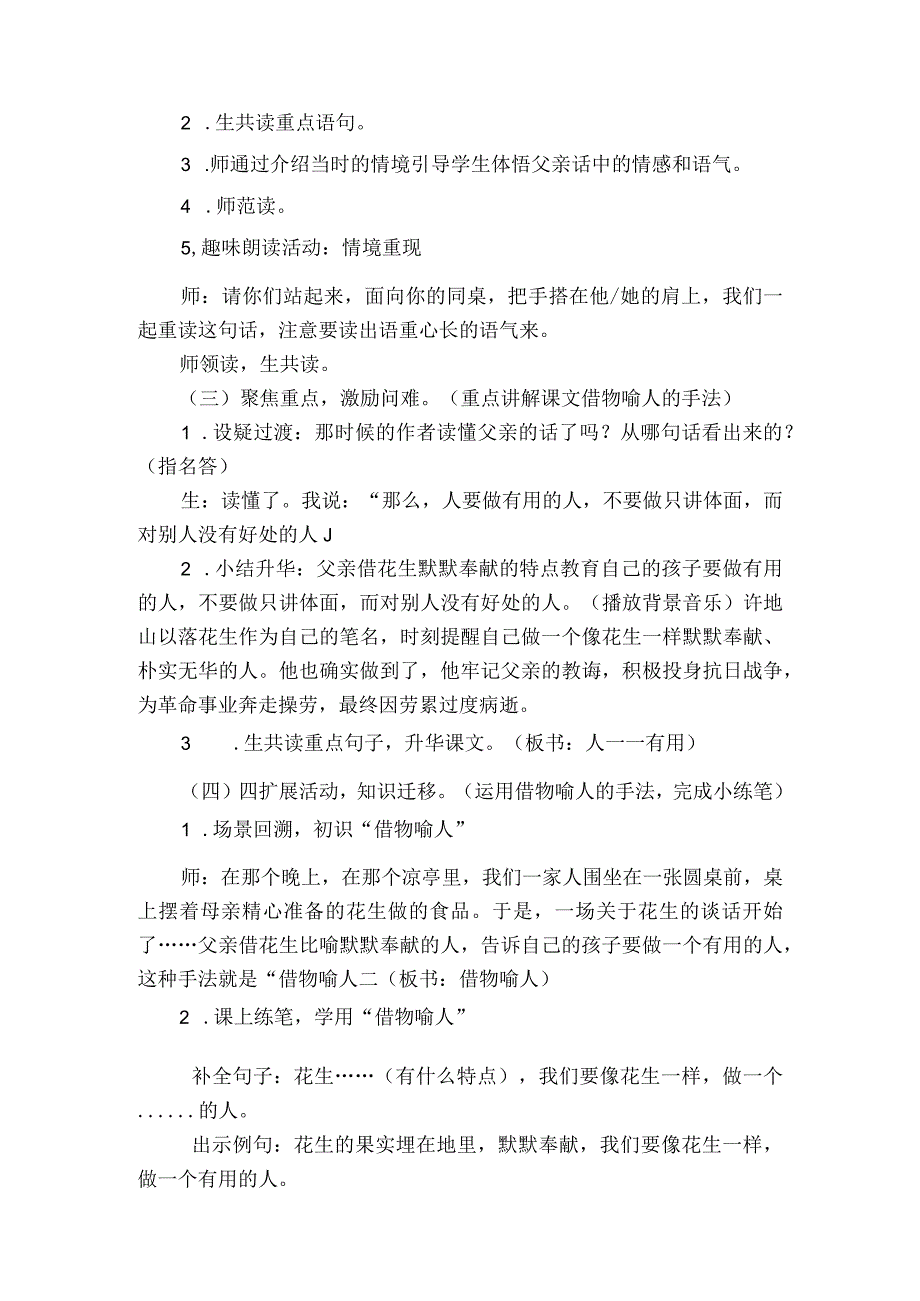 2 落花生 一等奖创新教案_1.docx_第3页