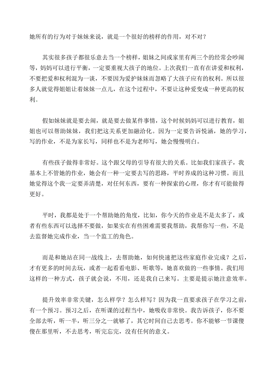 1183 有什么高招能让淘气妹妹不捣乱7岁姐姐写作业？.docx_第2页