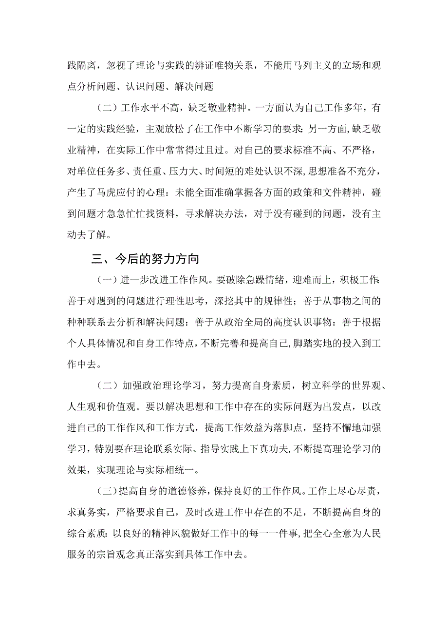 2023关于纪检干部教育整顿党性分析报告精选三篇集锦.docx_第2页