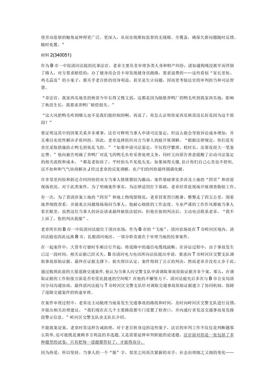 2023年公务员多省联考《申论》题海南C卷.docx_第2页