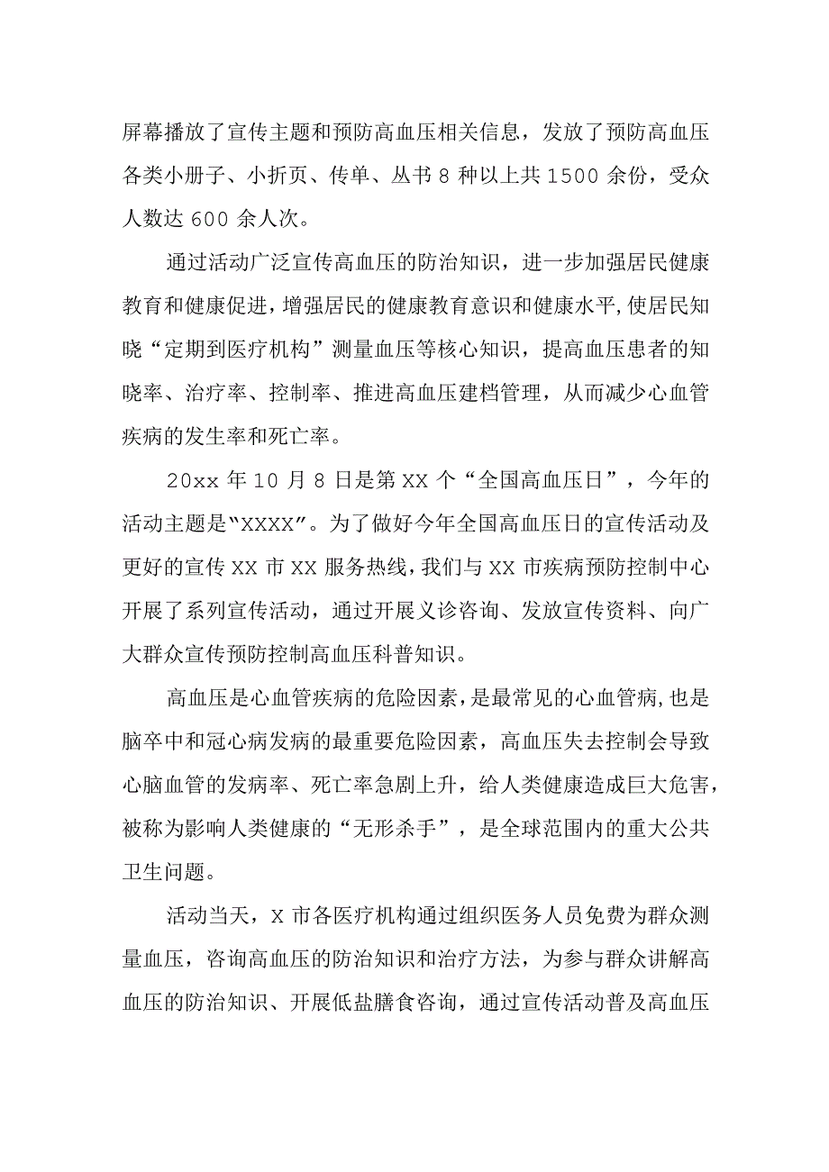 2023年减盐防控高血压总结15.docx_第2页