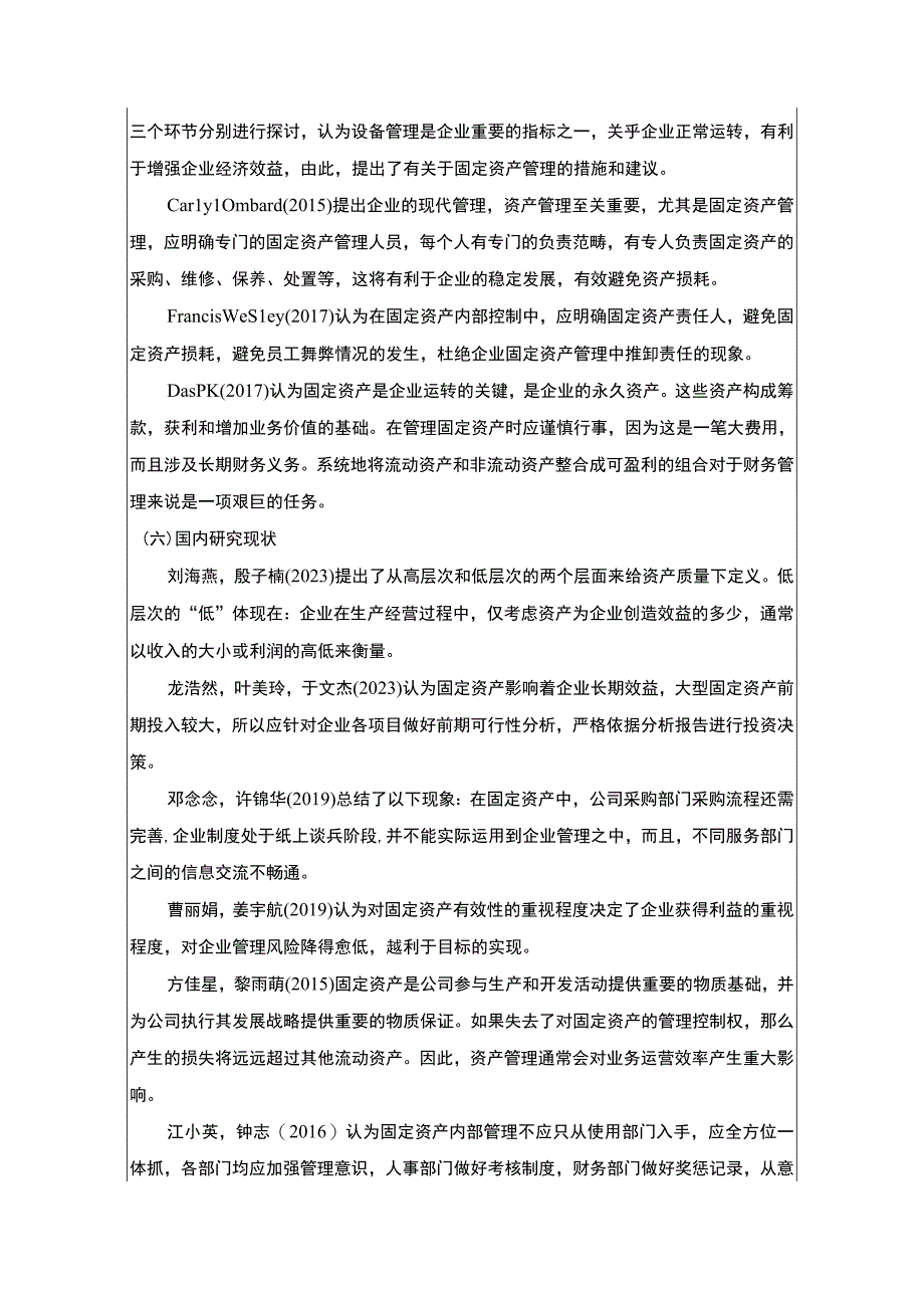 2023《枣类糕点企业好想你枣业固定资产质量分析》开题报告文献综述3000字.docx_第2页