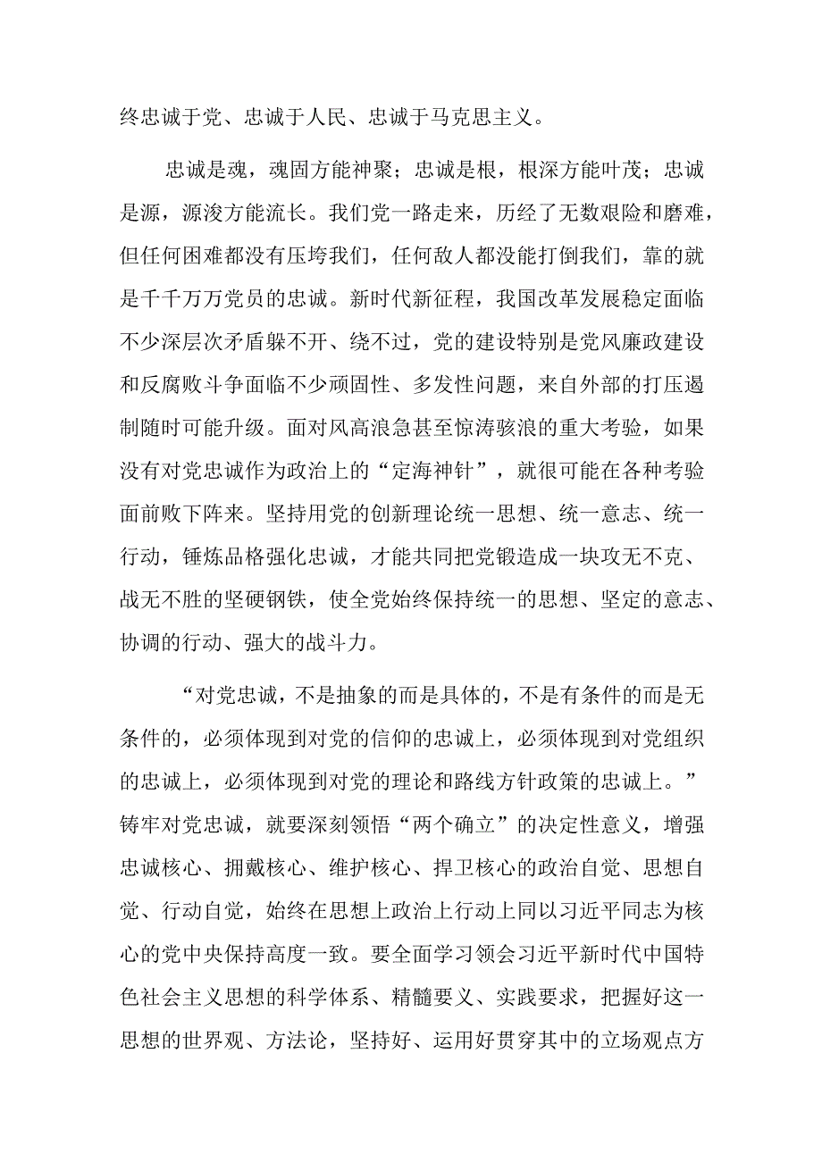 2023年以学铸魂 以学增智 以学正风 以学促干剖析材料二篇.docx_第2页