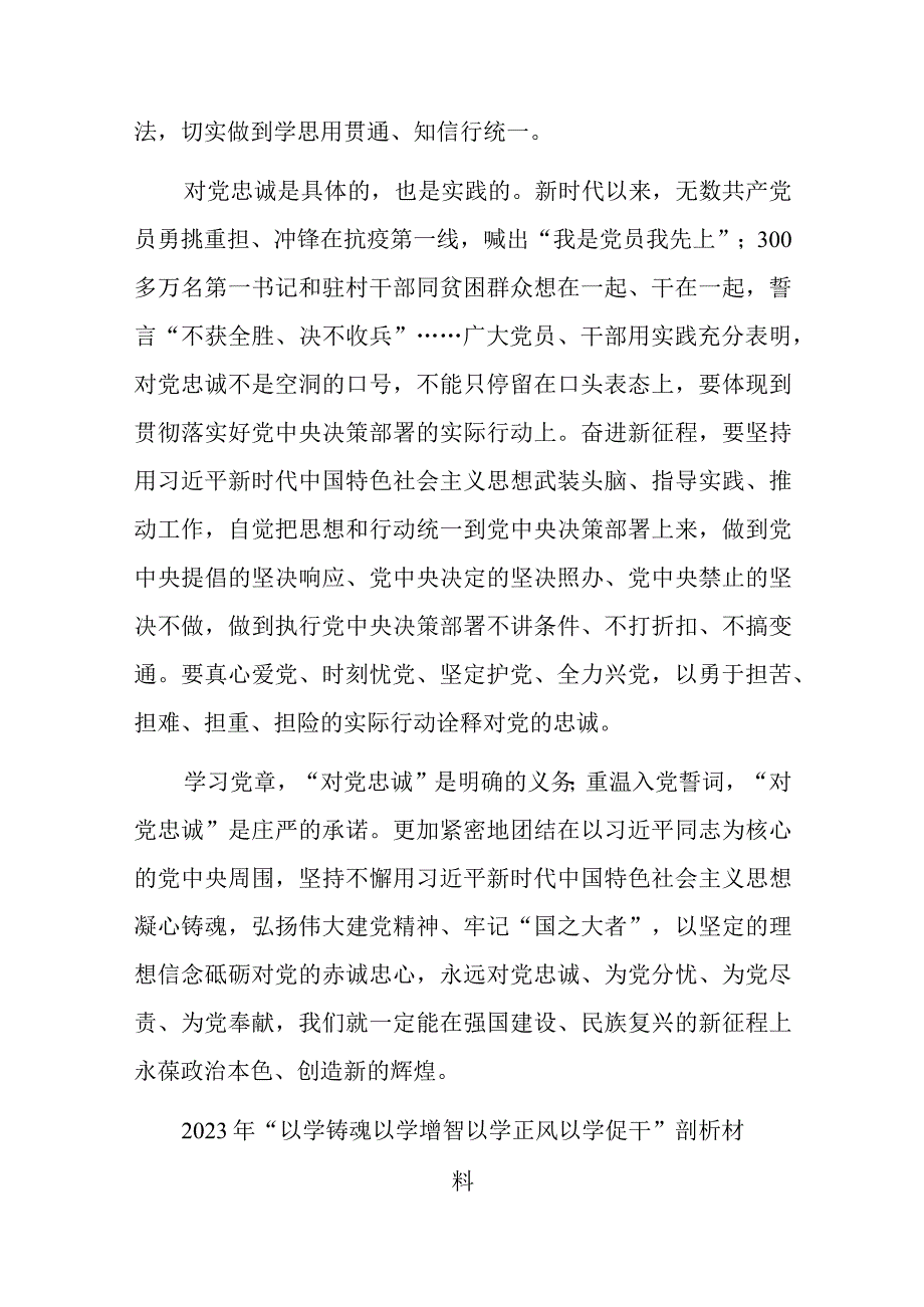 2023年以学铸魂 以学增智 以学正风 以学促干剖析材料二篇.docx_第3页