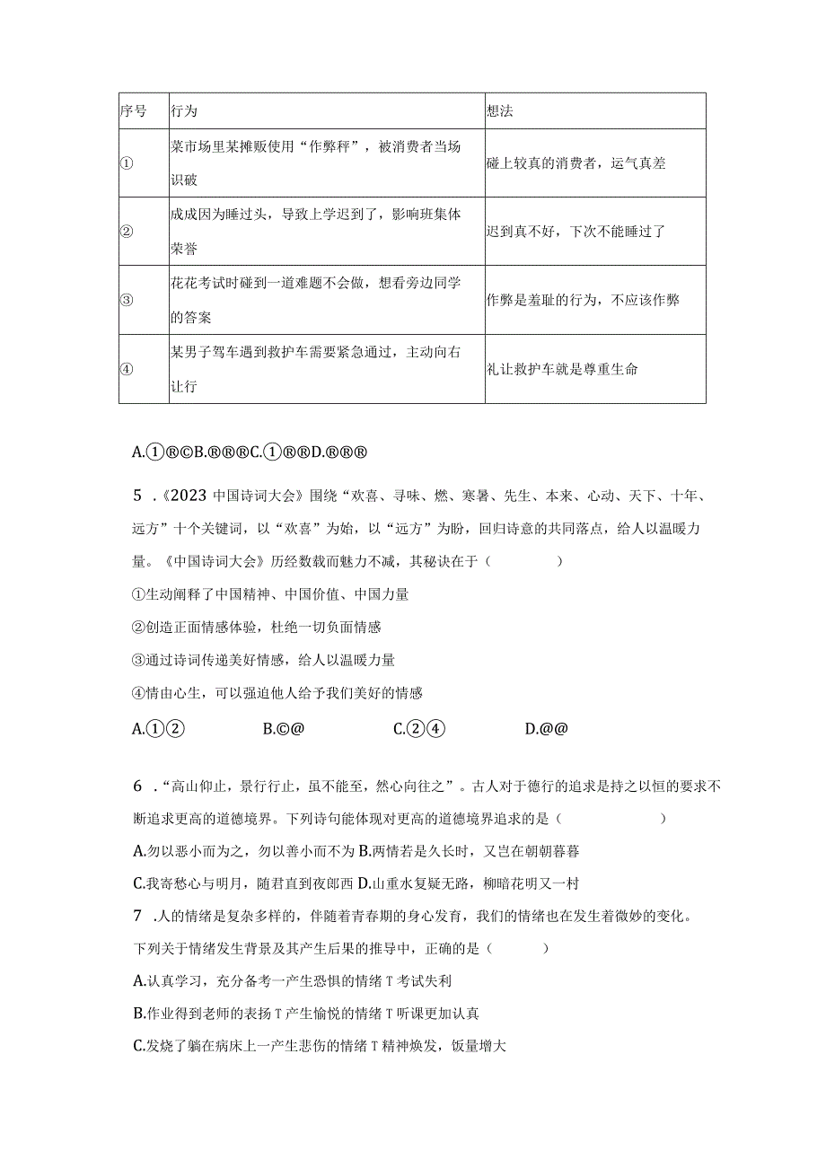 20232023学年重庆市江津区七年级下期末道德与法治试卷A卷含解析.docx_第2页