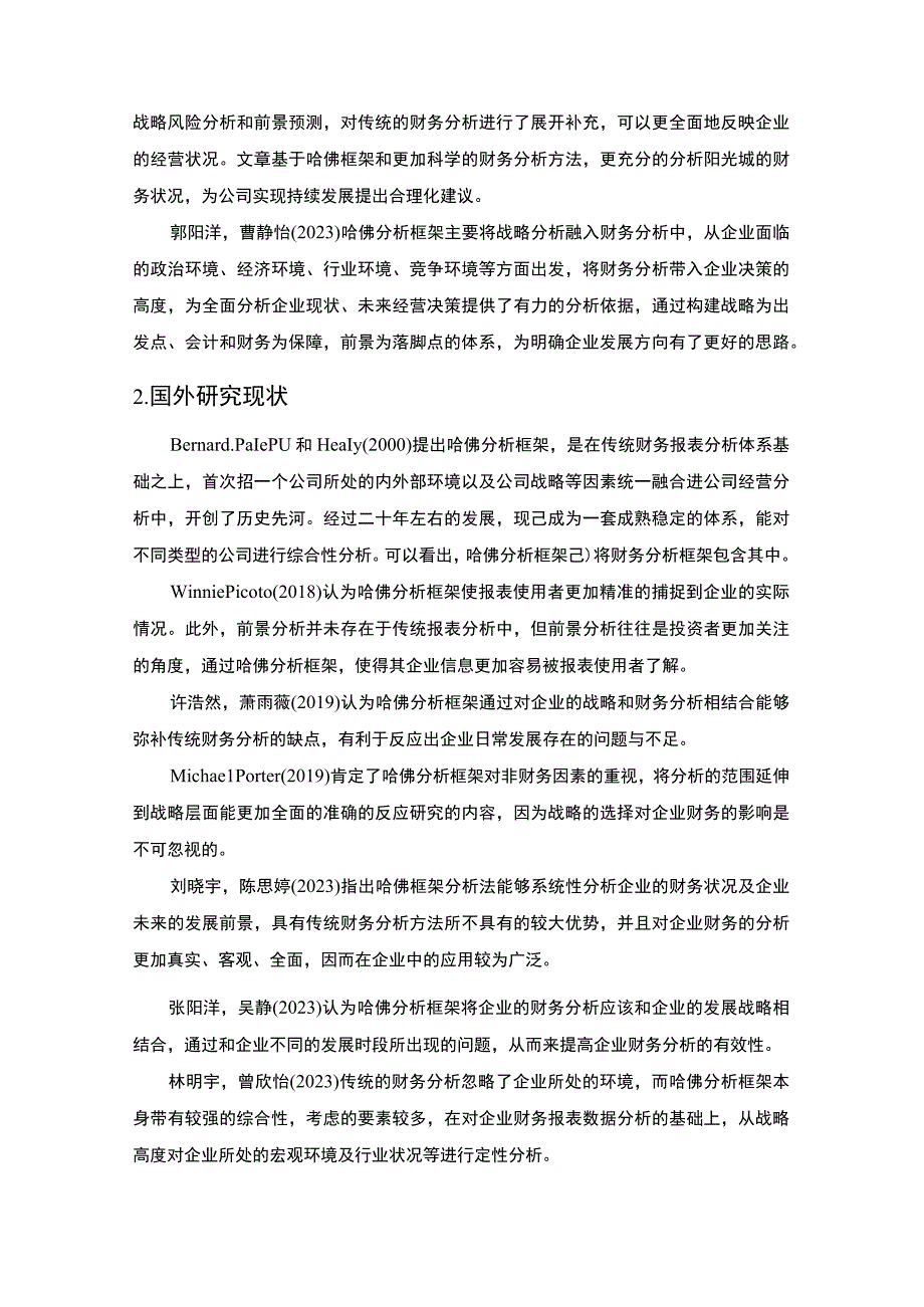 2023《哈佛分析框架下宝塔山油漆财务分析》10000字.docx_第3页