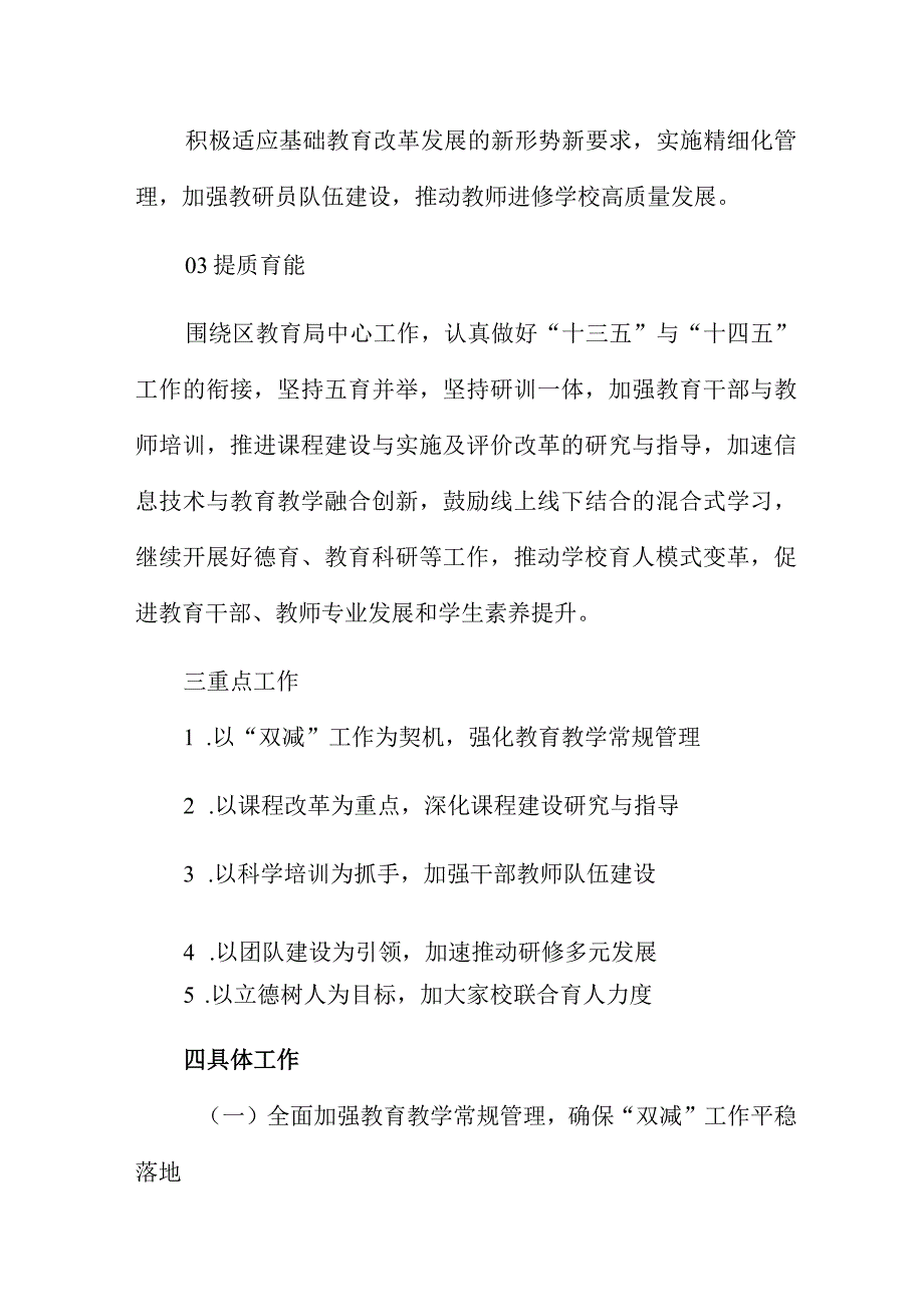 2023下半年教师进修学校工作要点.docx_第2页