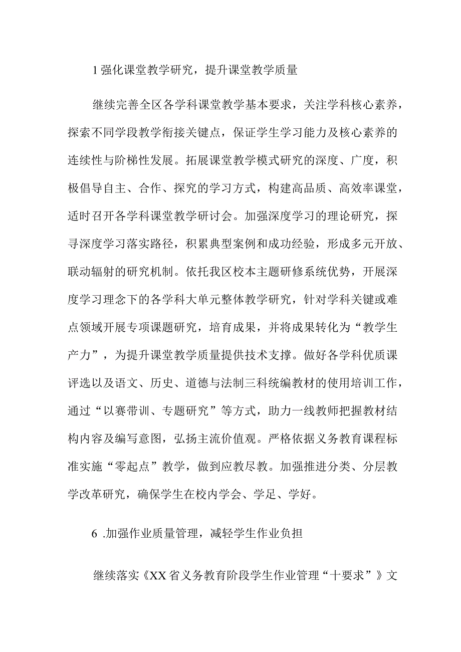 2023下半年教师进修学校工作要点.docx_第3页