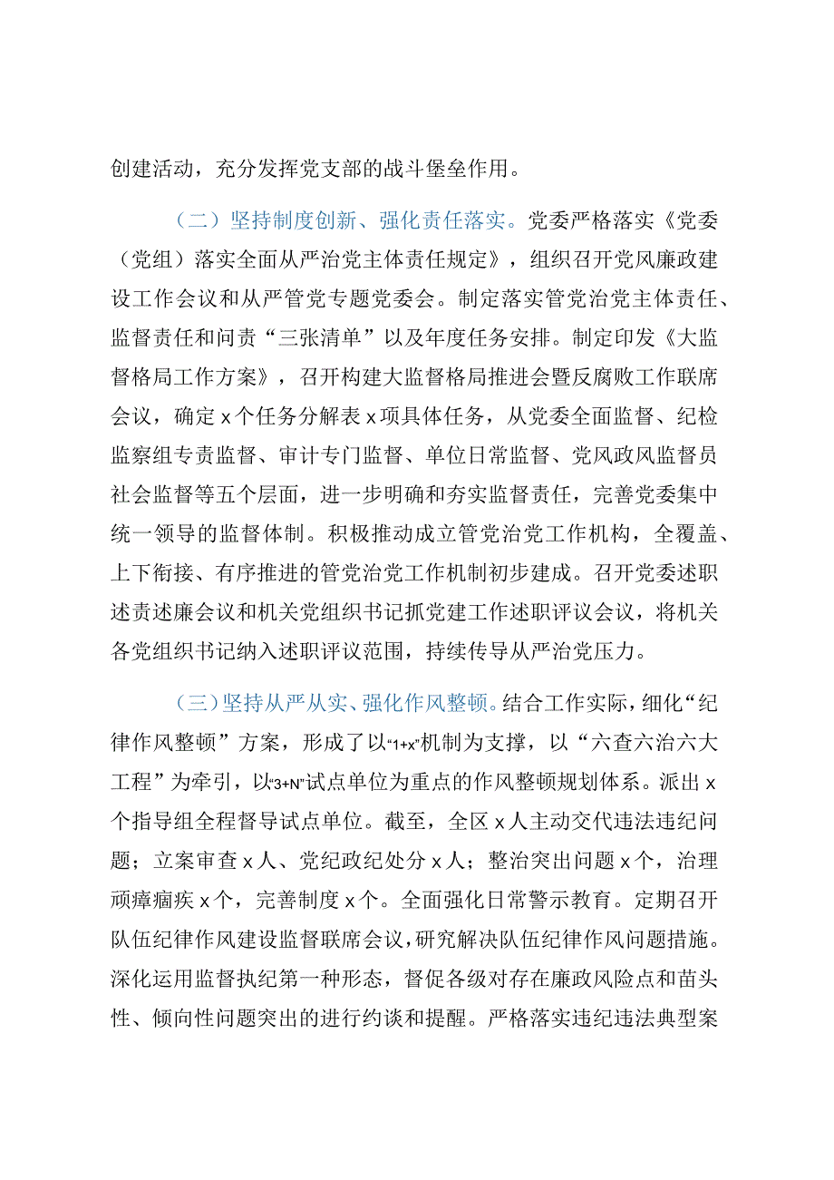 2023年上半年全面从严治党工作情况报告.docx_第2页