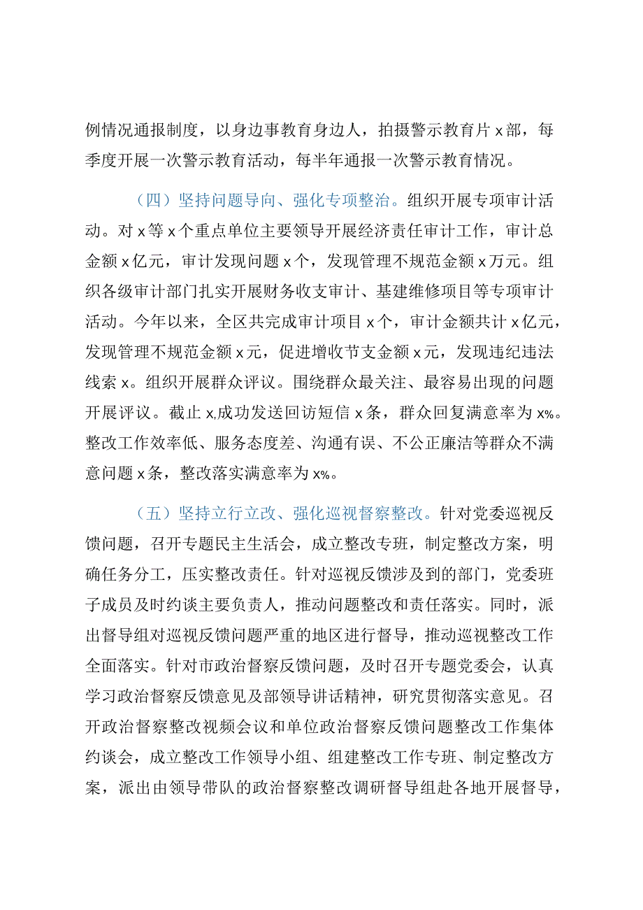 2023年上半年全面从严治党工作情况报告.docx_第3页