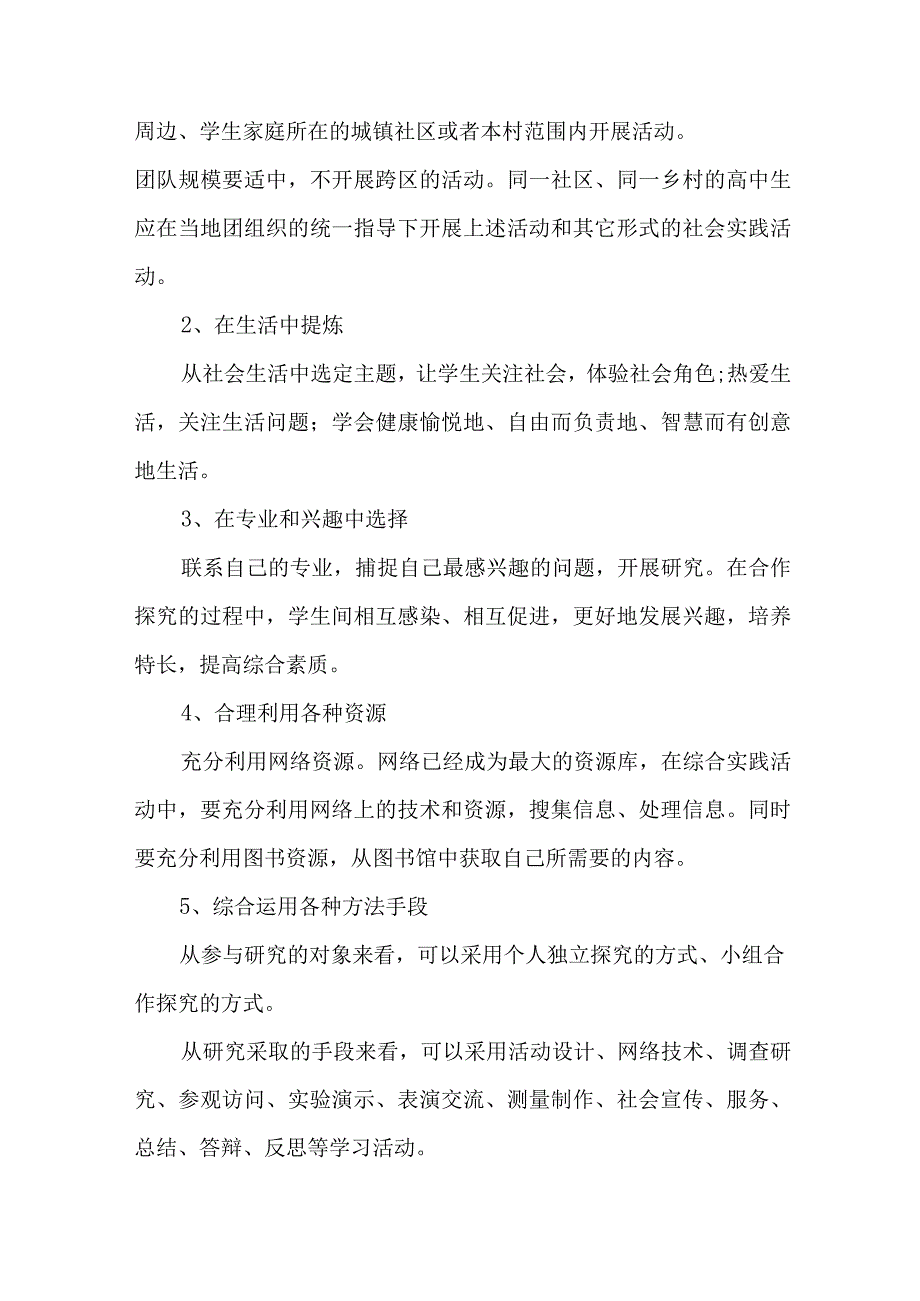 2023年乡镇学校《学生暑期社会》实践活动方案 7份.docx_第2页