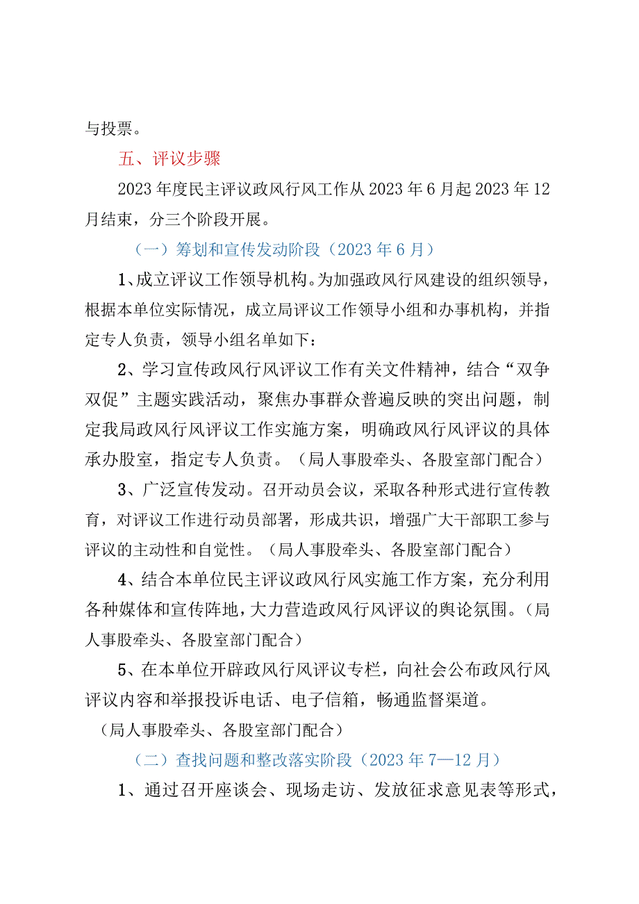 2023年XX市国资局民主评议政风行风工作方案.docx_第3页