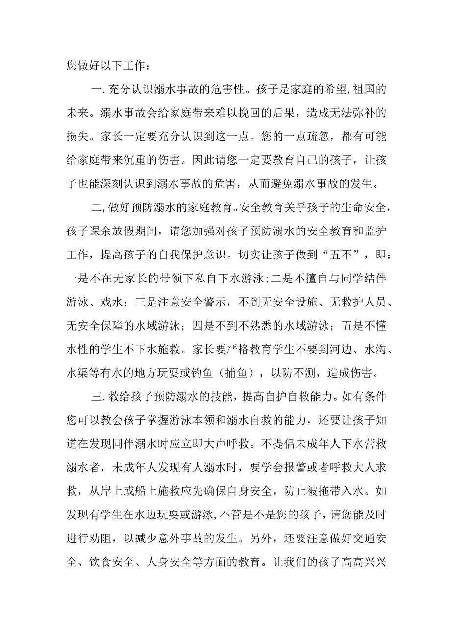 2023年幼儿园防溺水安全教育告知书六篇范文.docx_第3页