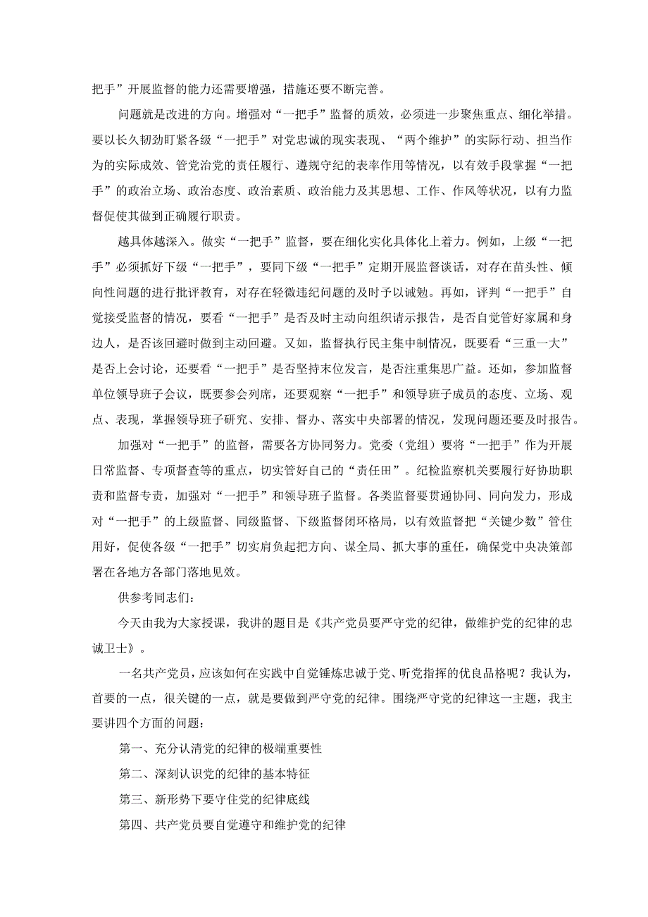 2023年学习贯彻二十届中央纪委二次全会精神强化对一把手和领导班子监督心得体会发言.docx_第2页