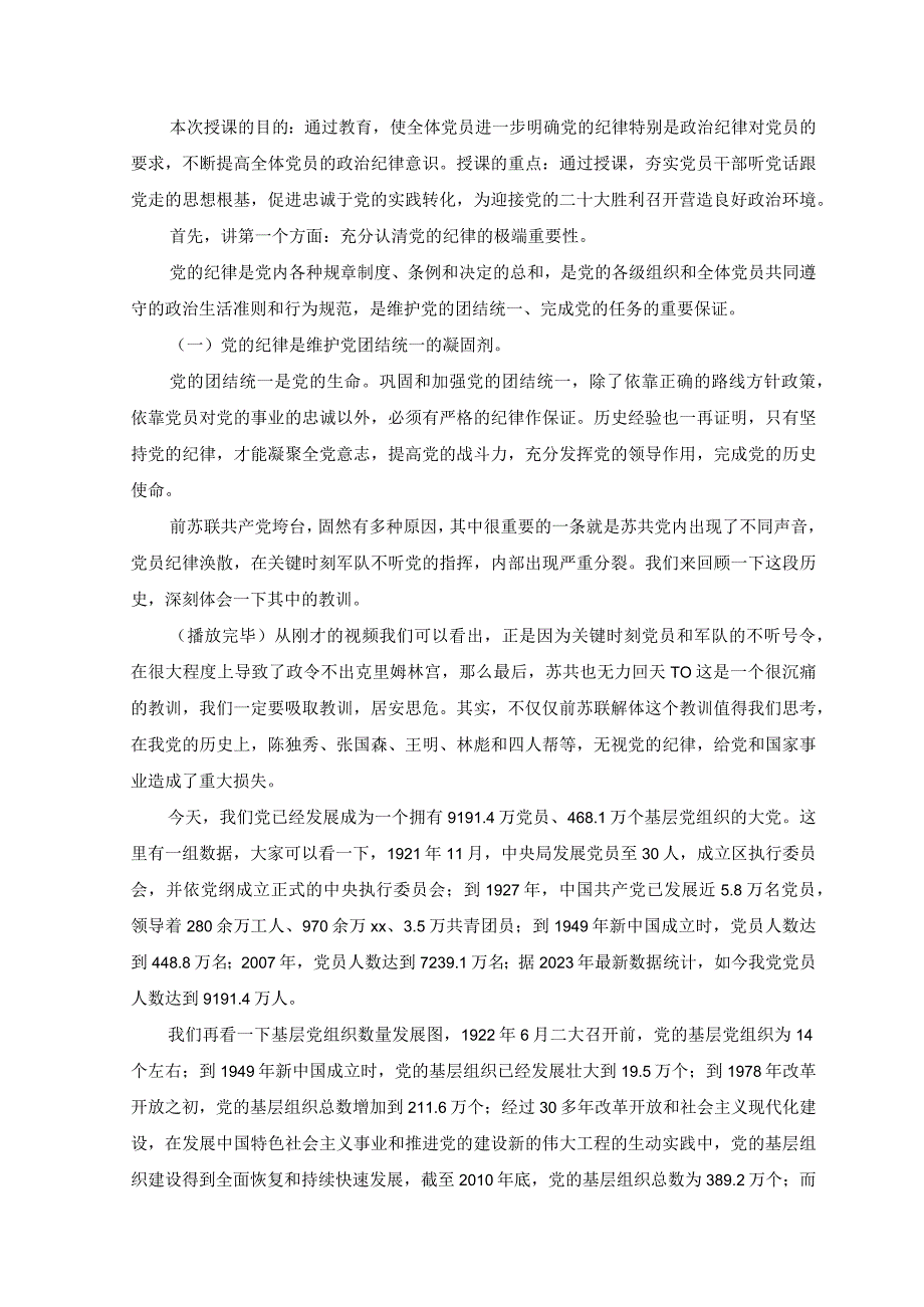 2023年学习贯彻二十届中央纪委二次全会精神强化对一把手和领导班子监督心得体会发言.docx_第3页