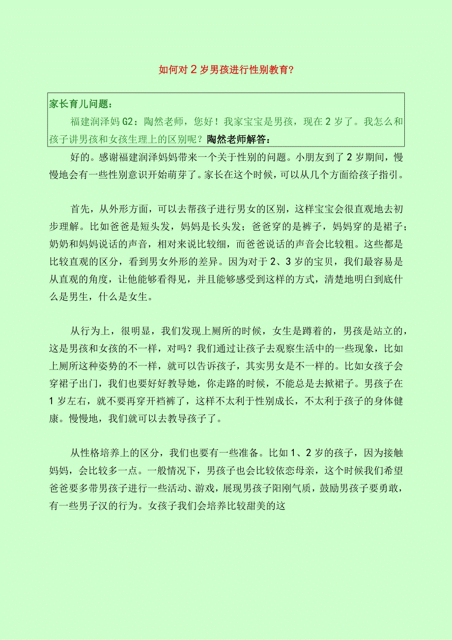 1071 如何对2岁男孩进行性别教育？.docx_第1页