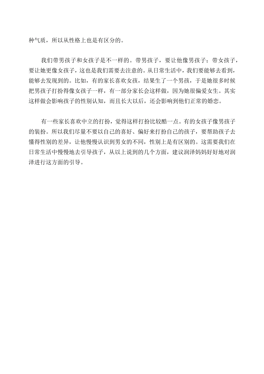 1071 如何对2岁男孩进行性别教育？.docx_第2页