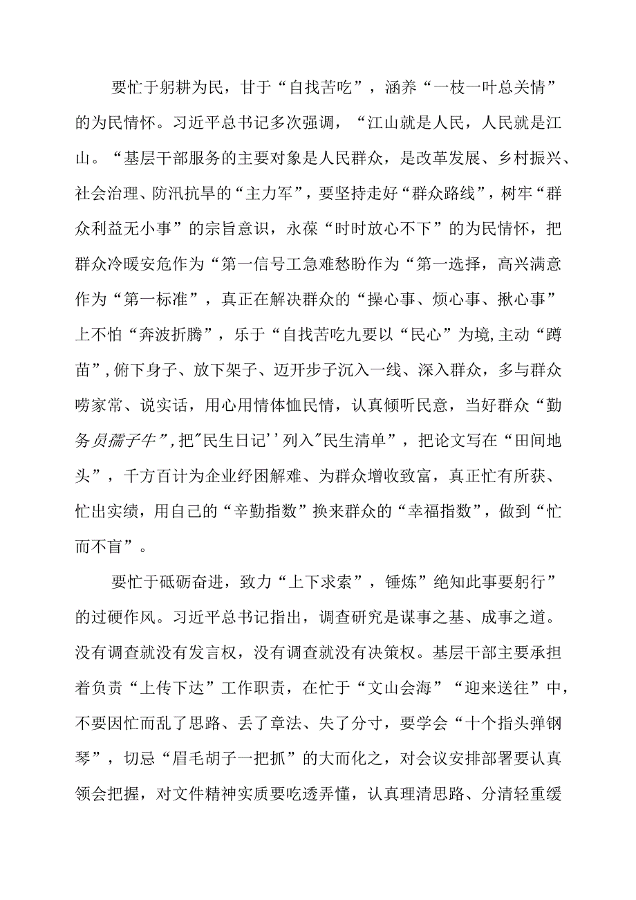 2023年专题党课材料：基层干部 做党和人民满意的基层守望者.docx_第2页