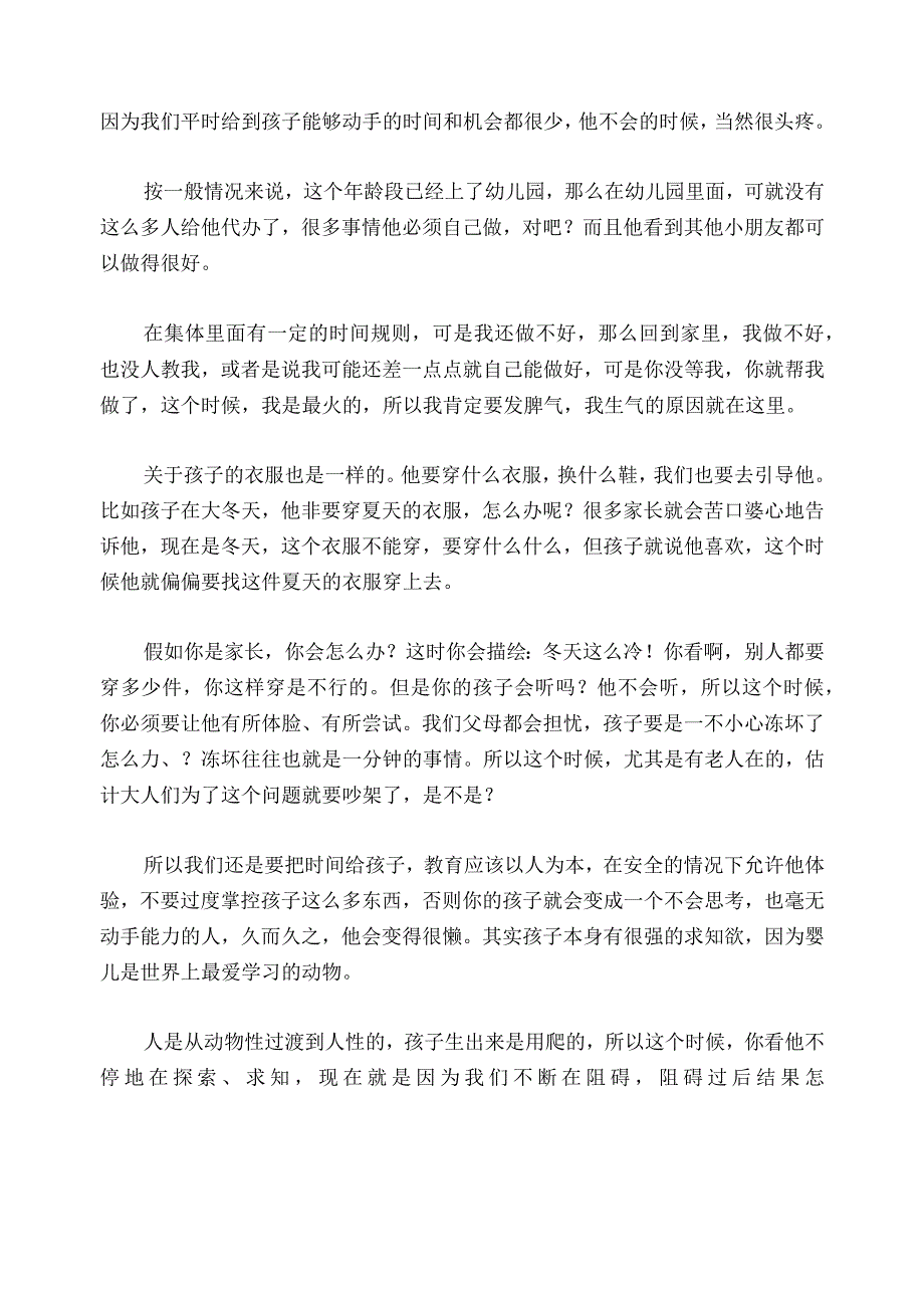 1322 如何教育不常在身边脾气又大的4岁男孩？已用.docx_第2页