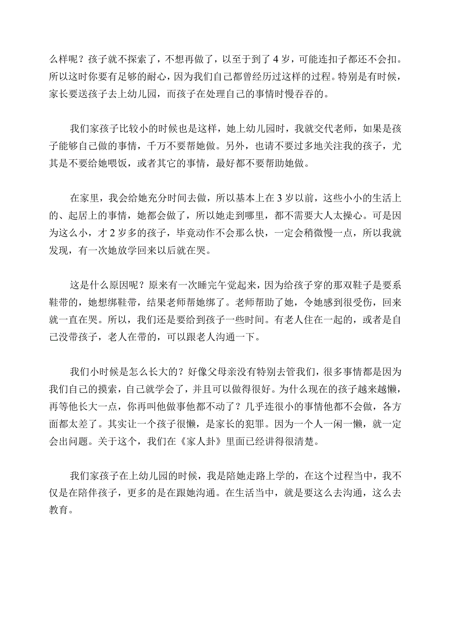 1322 如何教育不常在身边脾气又大的4岁男孩？已用.docx_第3页