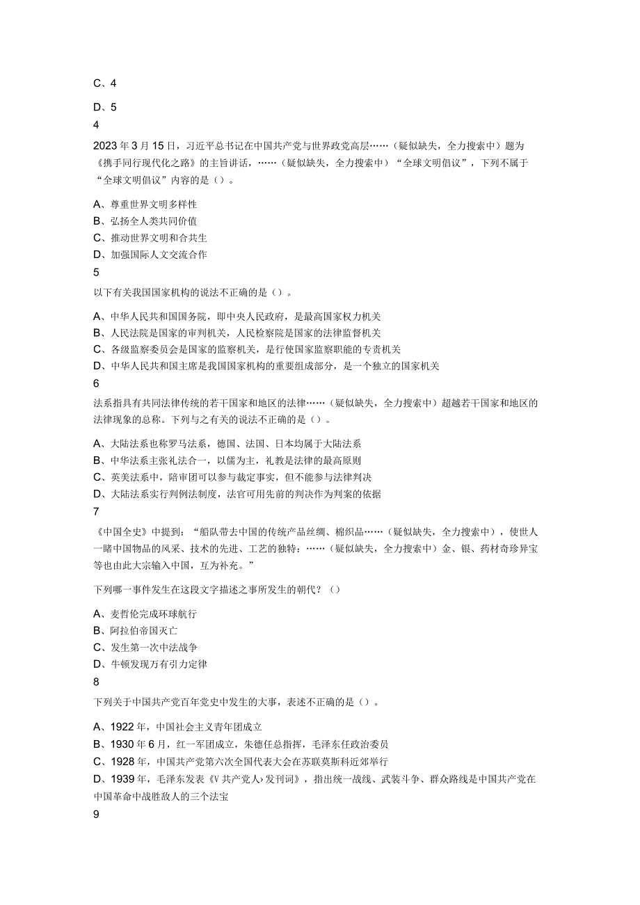 2023年5月21日浙江事业单位招聘考试《职业能力测试》笔试试题.docx_第2页