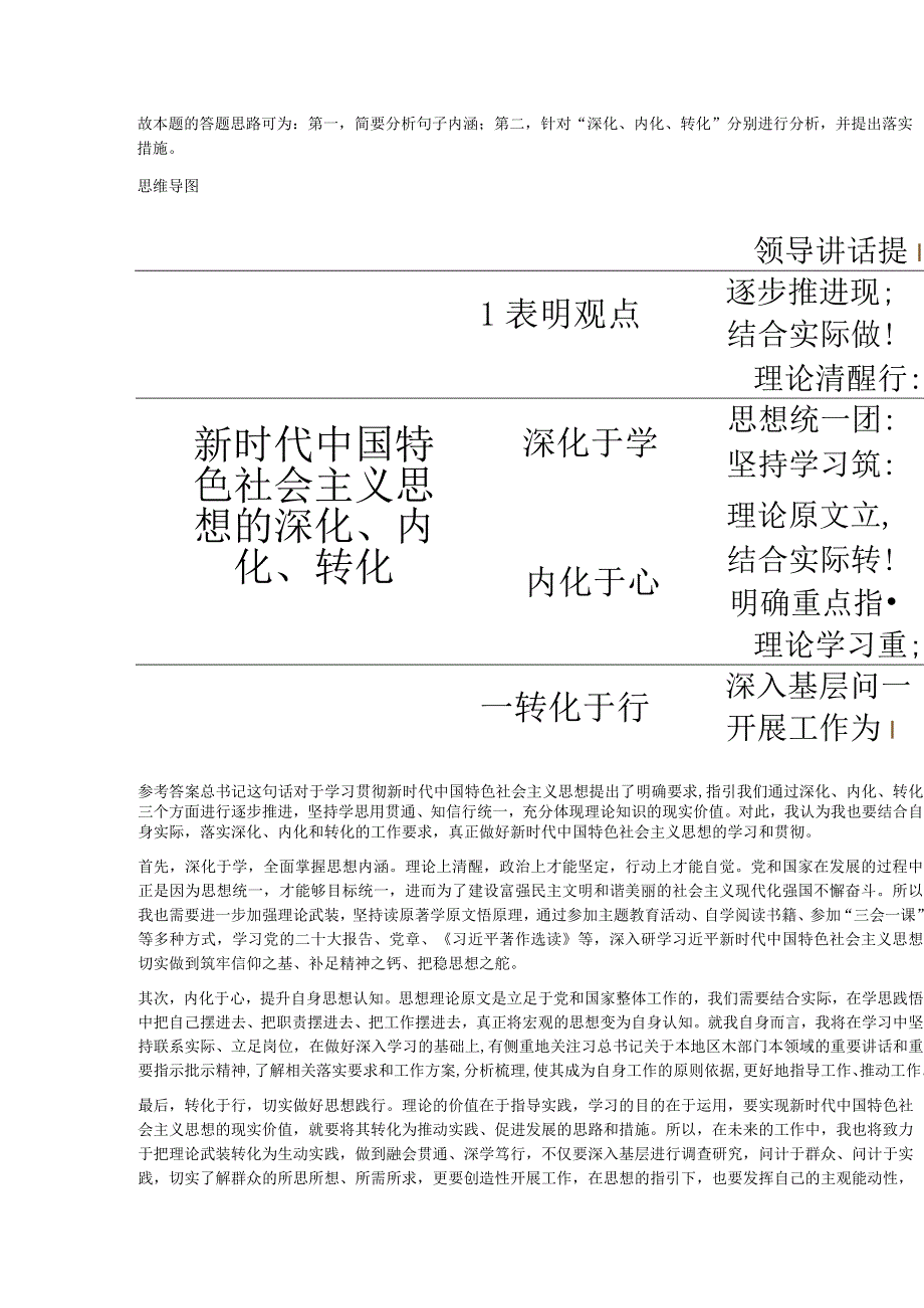 2023年4月23日上午湖北省考面试题.docx_第2页