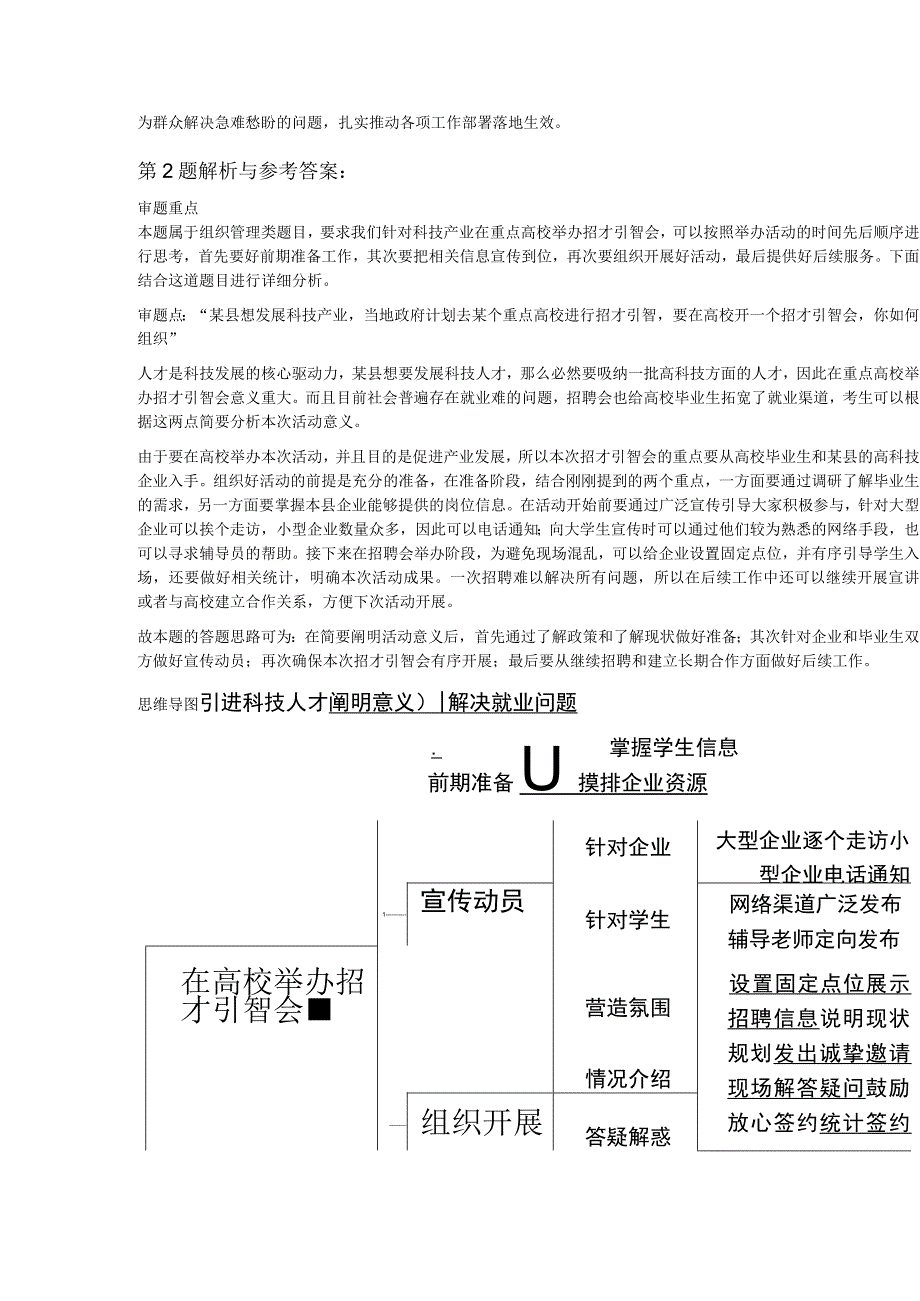 2023年4月23日上午湖北省考面试题.docx_第3页