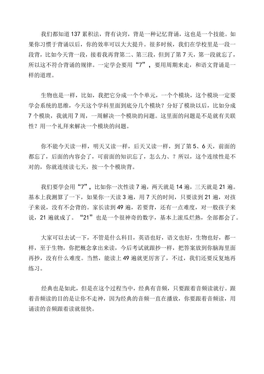 1273 如何提高13岁女孩理科成绩？已用.docx_第2页