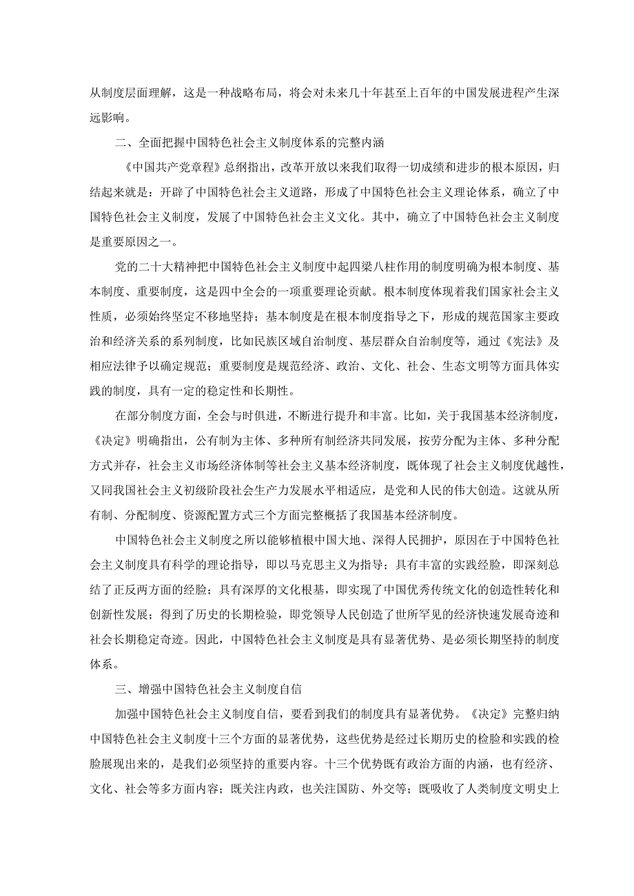 17篇2023年学习纪检监察机关处理检举控告工作规则心得体会范文.docx_第2页