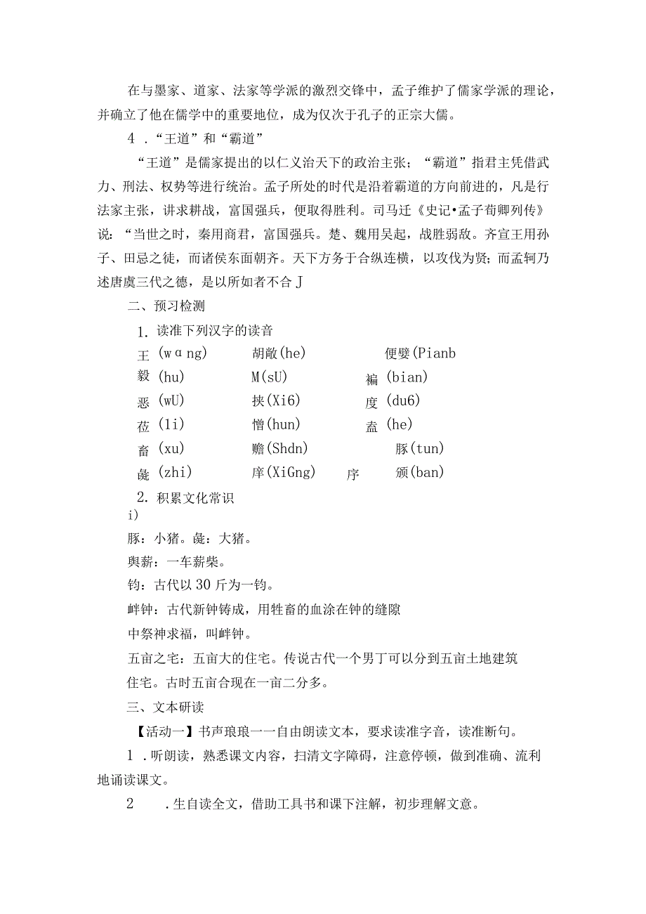 2 《齐桓晋文之事》一等奖创新教案.docx_第2页