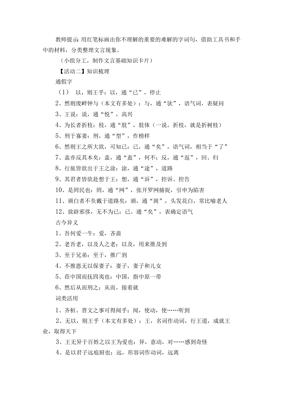 2 《齐桓晋文之事》一等奖创新教案.docx_第3页