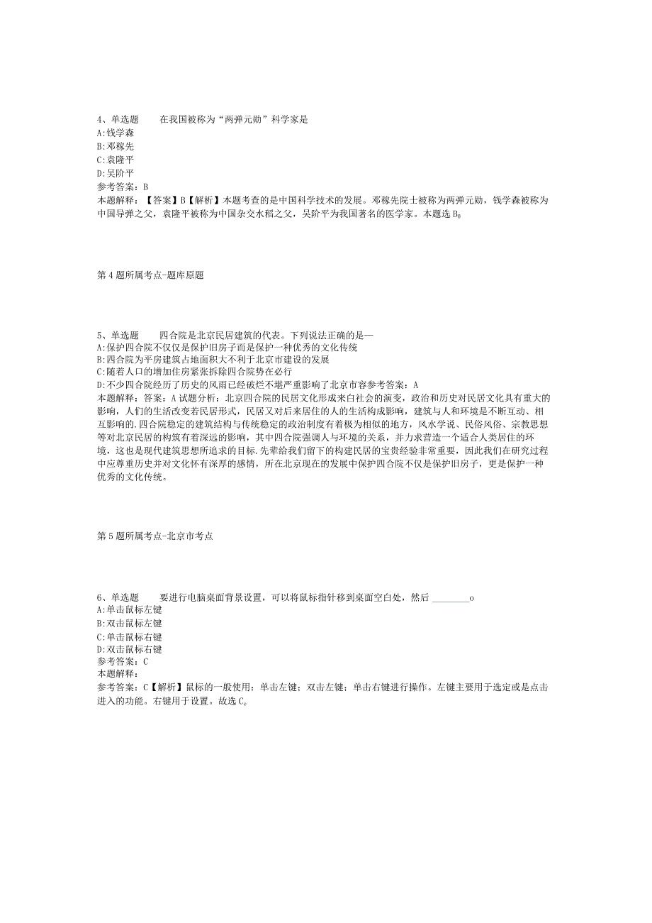 2023学年浙江宁波市鄞州区教育系统招考聘用紧缺型中小学优才名师冲刺卷二.docx_第2页