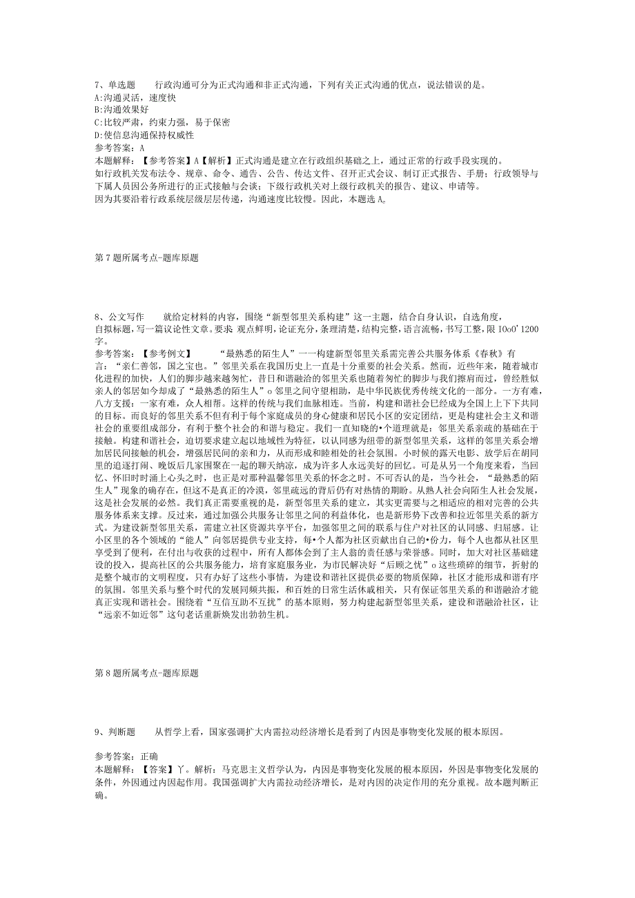 2023学年浙江宁波市鄞州区教育系统招考聘用紧缺型中小学优才名师冲刺卷二.docx_第3页