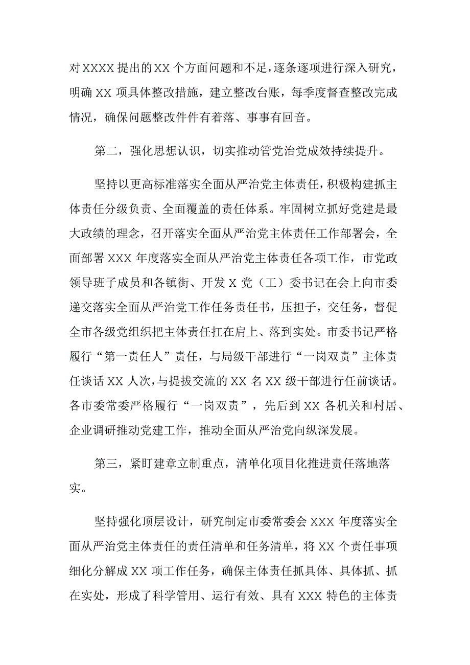 2023年上半年履行全面从严治党主体责任情况报告范文参考.docx_第2页