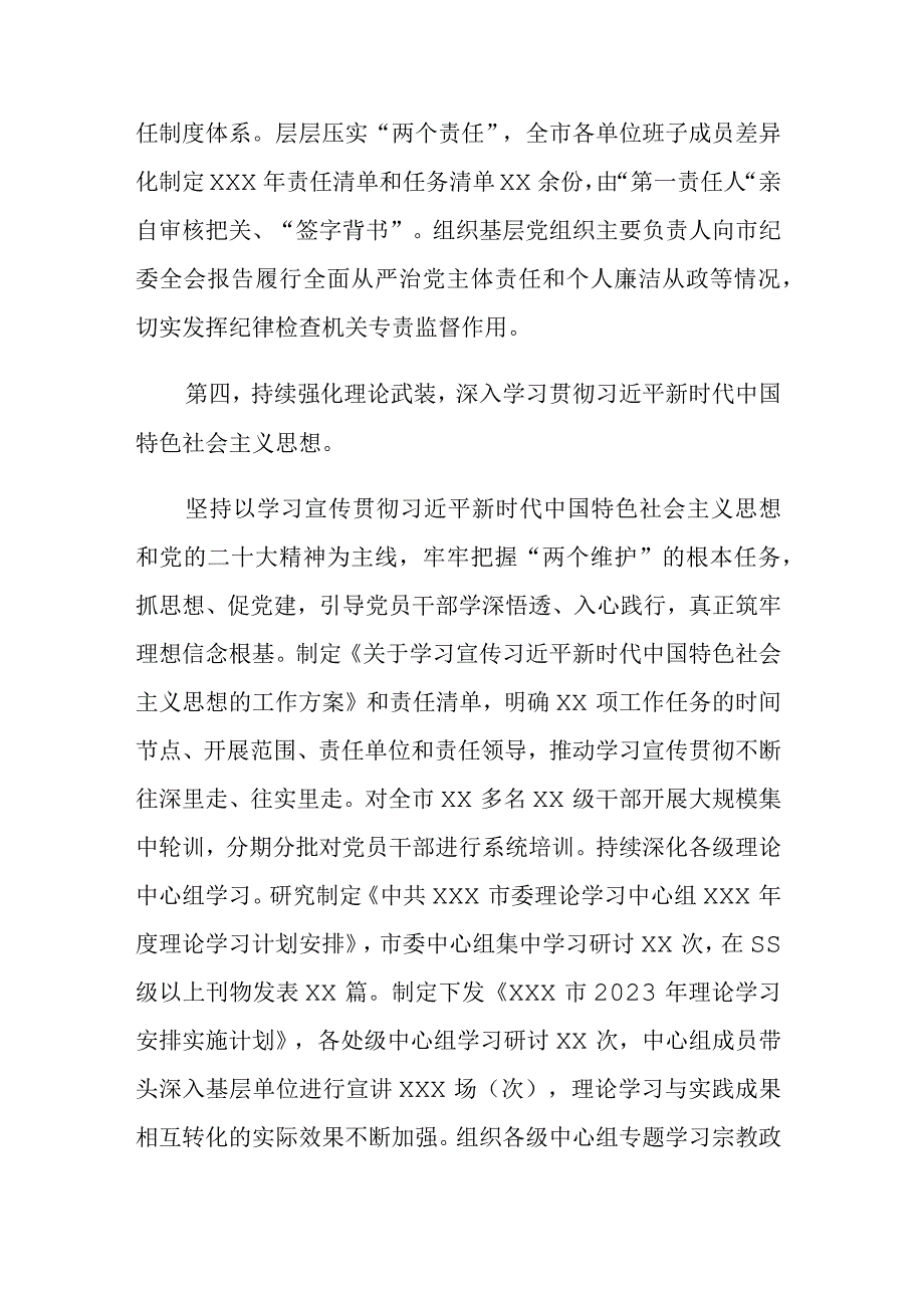 2023年上半年履行全面从严治党主体责任情况报告范文参考.docx_第3页