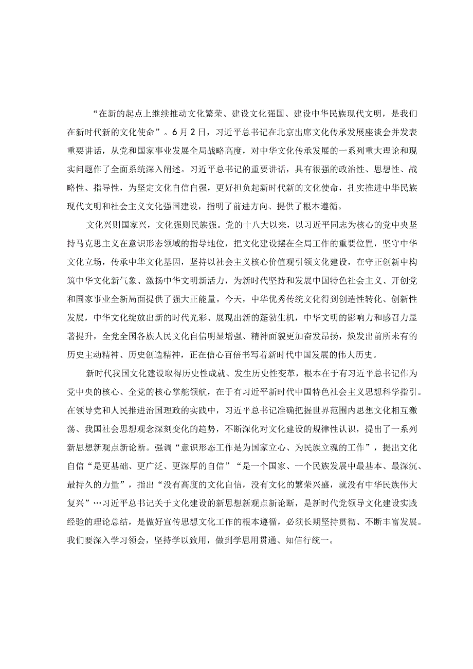 18篇2023年文化传承发展座谈会讲话精神学习心得体会.docx_第1页