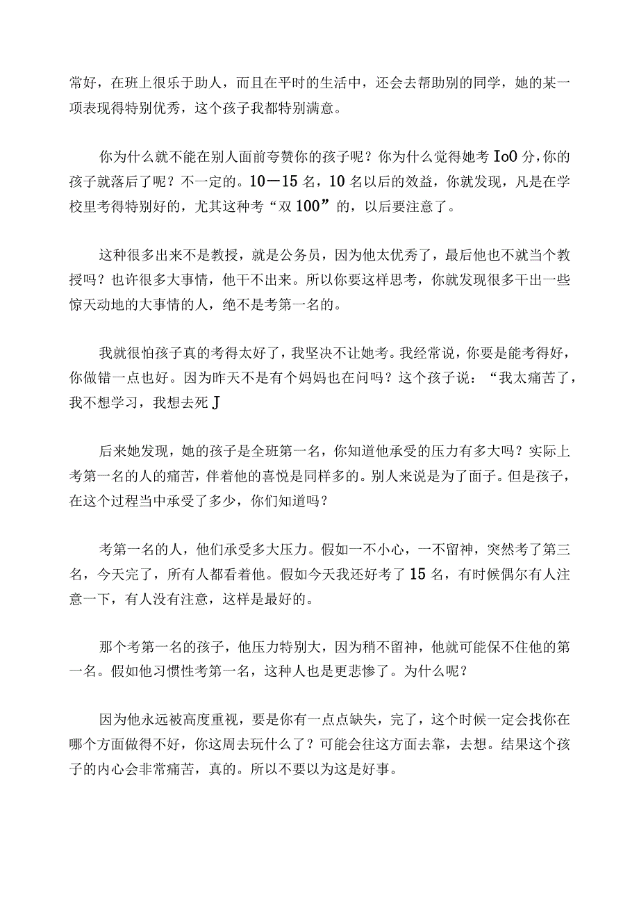 1133 妈妈应该如何平静面对攀比成绩与教育冲突？.docx_第3页